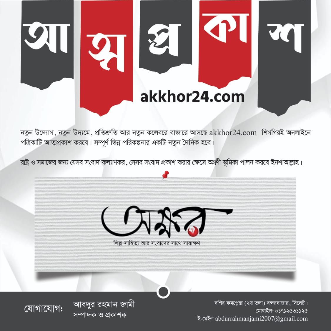 ঈদে আসছে •অক্ষর•