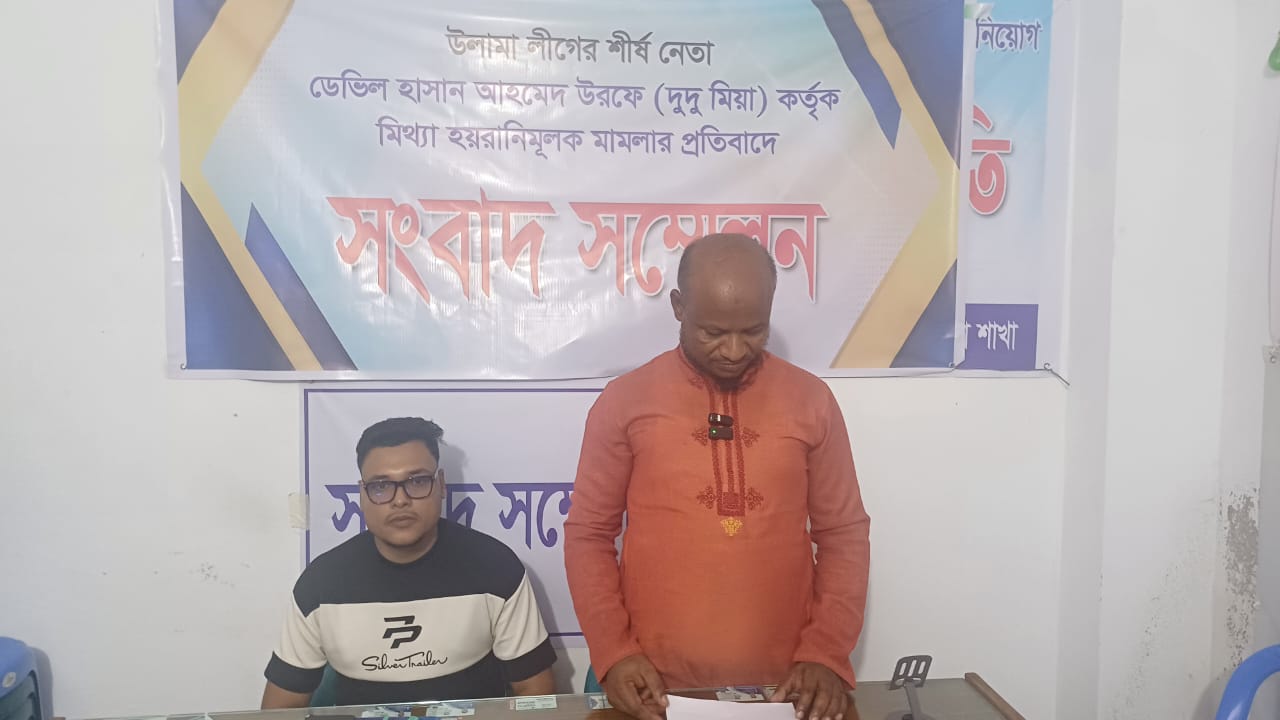ছাতকে উলামালীগ নেতার বিরুদ্ধে সংবাদ সম্মেলন