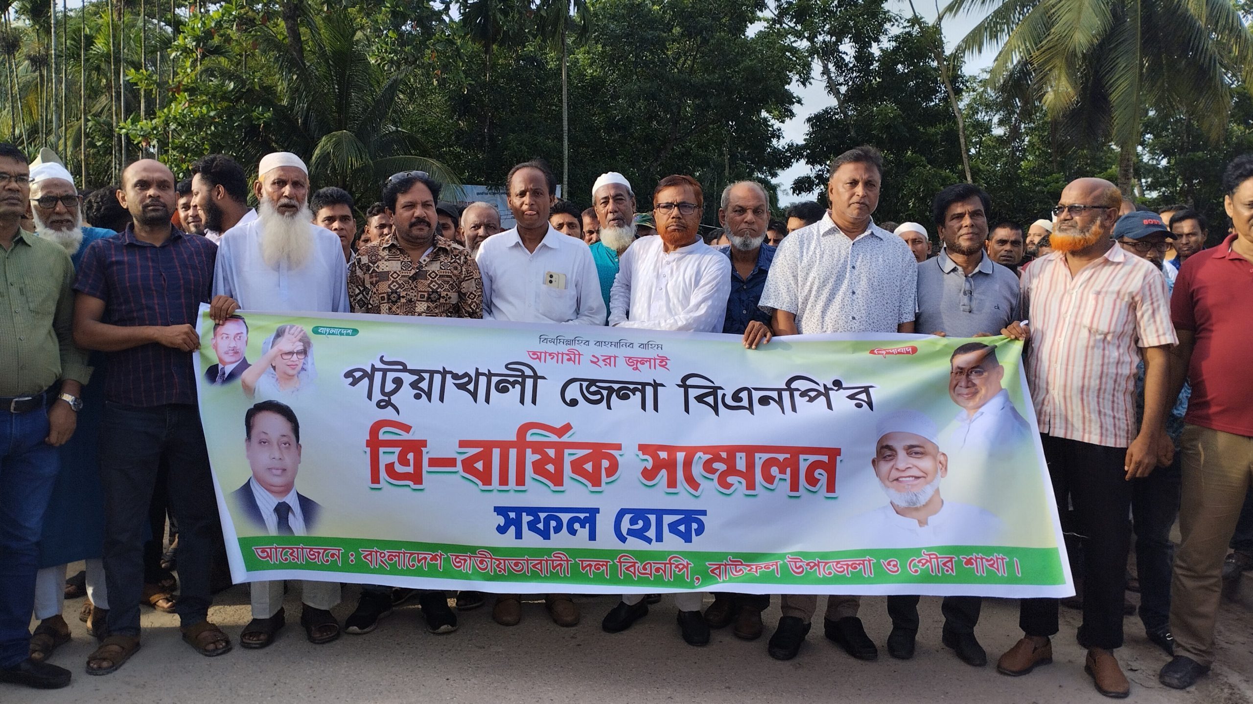 পটুয়াখালী জেলা সম্মেলন সফল করার লক্ষ্যে বাউফলে সাবেক এমপি শহিদুল আলম তালুকদারের নেতৃত্বে মিছিল