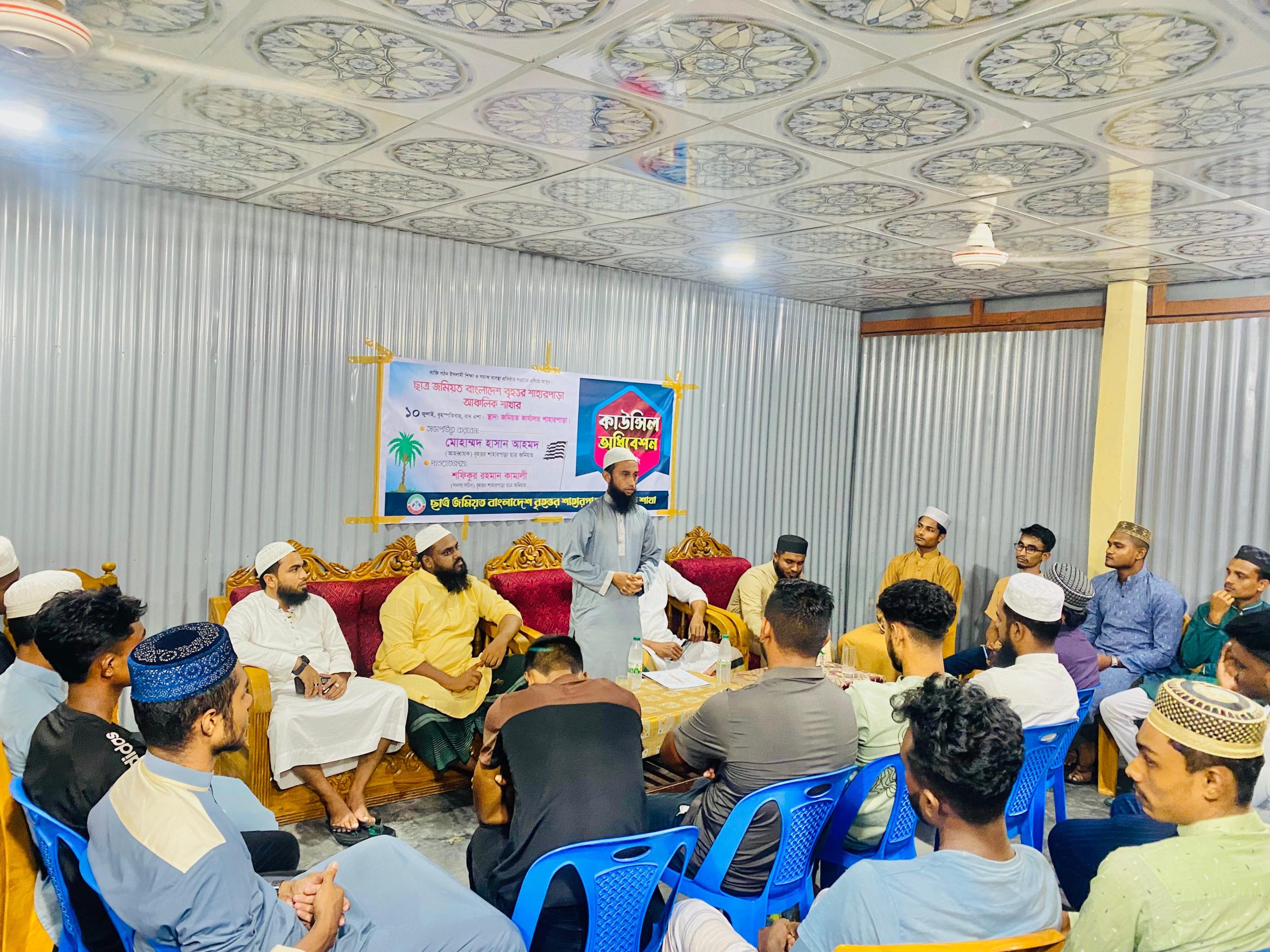 ছাত্র জমিয়ত বৃহত্তর শাহারপাড়া আঞ্চলিক শাখার কমিটি গঠন ‘সভাপতি হাসান আহমদ সম্পাদক ‘শফিকুর রহমন কামালী’