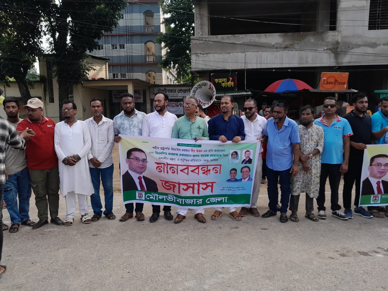 বিক্ষোভ মিছিল ও মানববন্ধন করেছে জাসাস মৌলভীবাজার জেলা