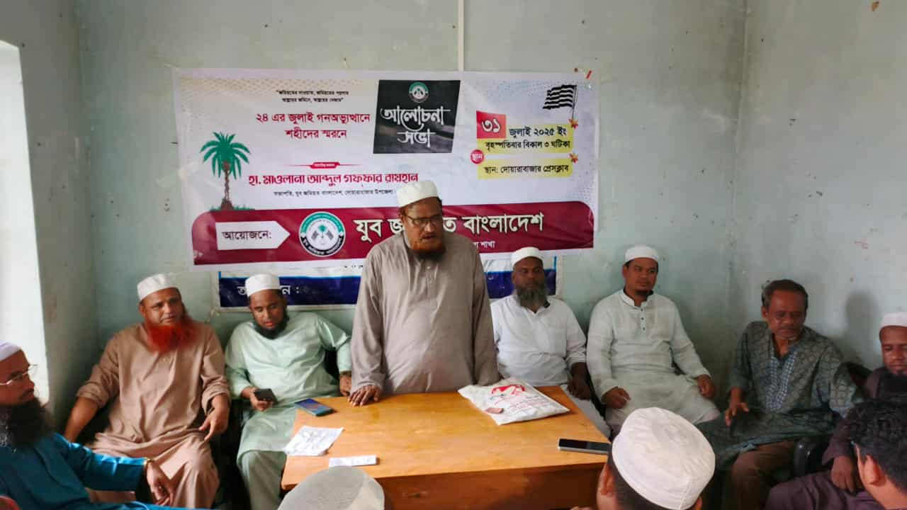 দোয়ারাবাজারে জুলাই গণঅভ্যুত্থানে শহীদদের স্মরণে সভা