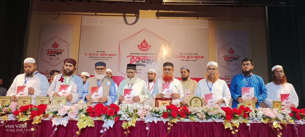 খিদমাহ ব্লাড ব্যাংকের “রক্তবন্ধন-২০২৫” অনুষ্ঠান সম্পন্ন, প্রধান অতিথি ছিলেন ধর্মউপদেষ্টা