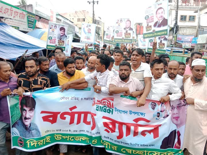 দিরাইয়ে জাতীয়তাবাদী স্বেচ্ছাসেবক দলের প্রতিষ্টা বার্ষিকী পালিত