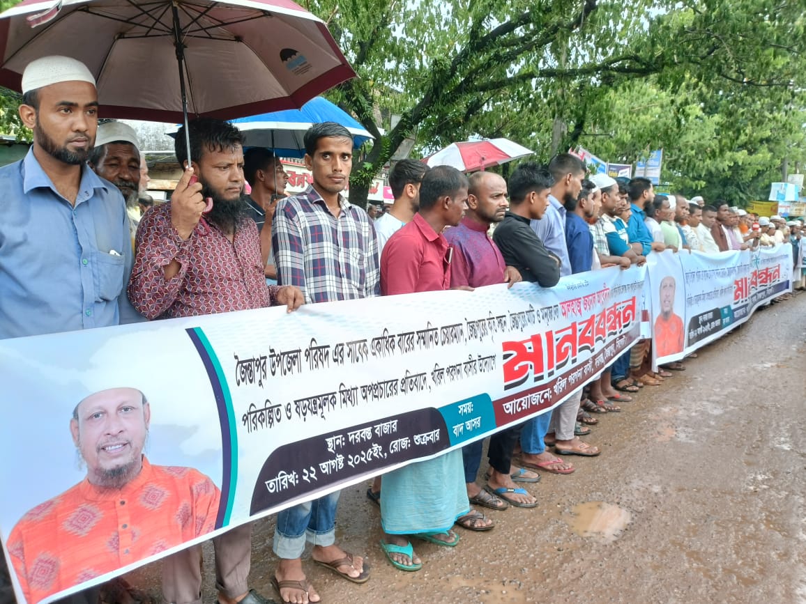 জৈন্তাপুরে জয়নাল আবেদীন’র বিরুদ্ধে অপপ্রচারের প্রতিবাদে মানববন্ধন অনুষ্ঠিত