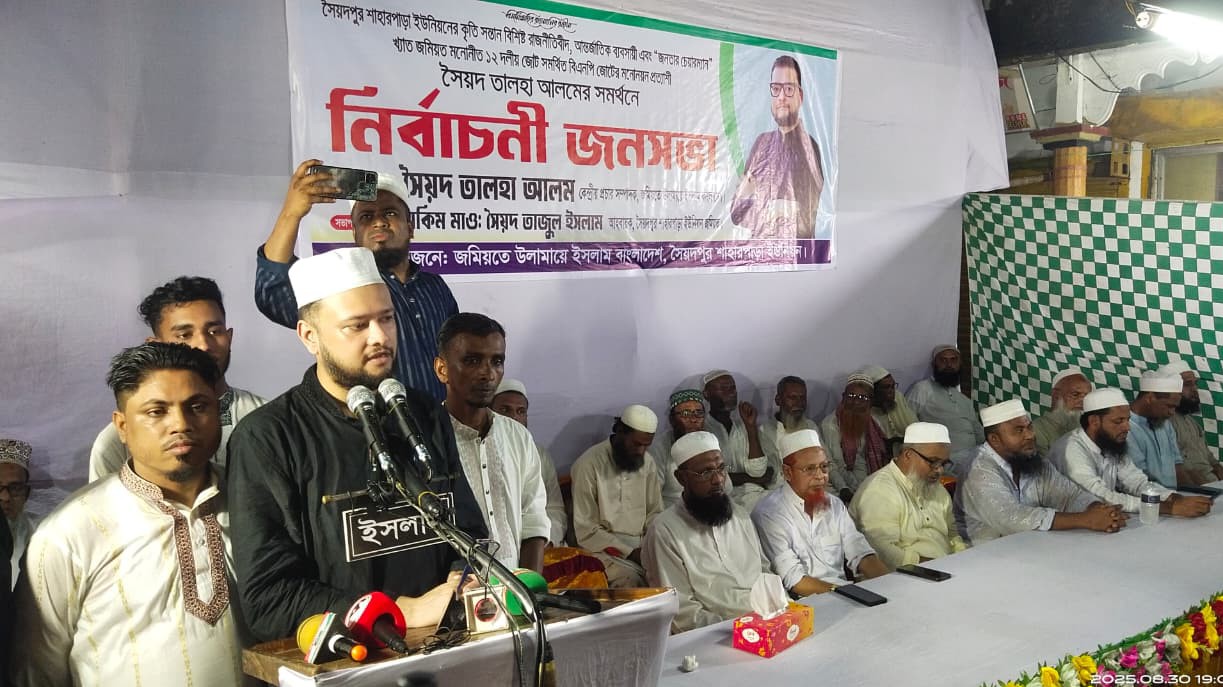 আমি এমপি নির্বাচিত হলে সুনামগঞ্জ-৩ হবে উন্নয়নের অনন্য উদাহরণ এবং শিক্ষার পূন্যভূমি 🔵সৈয়দ তালহা আলম