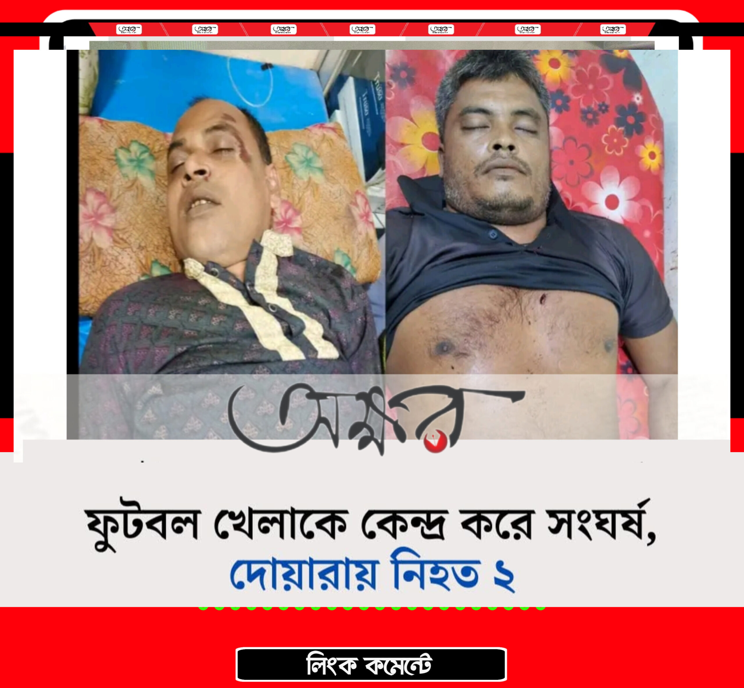 ‎দোয়ারাবাজারে ফুটবল খেলাকে কেন্দ্র করে সংঘর্ষে নিহত-২ আহত ৫