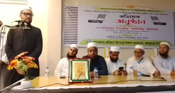 আগামী নির্বাচনে জমিয়তের জয়লাভের লক্ষে সেন্টারকেন্দ্রিক শক্তিশালী কমিটি গঠন করতে হবে -সৈয়দ তালহা আলম