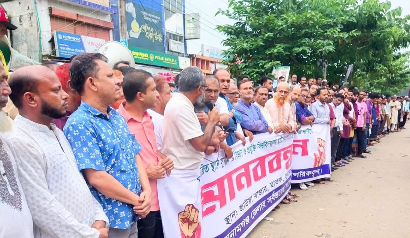 “জাউয়াবাজারে মানববন্ধনে বক্তারা” সুবিপ্রবির স্থান পরিবর্তন হলে সুনামগঞ্জ অচল করে দেয়ার হুশিয়ারি