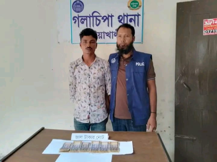 গলাচিপায় জাল টাকা সহ যুবক আটক