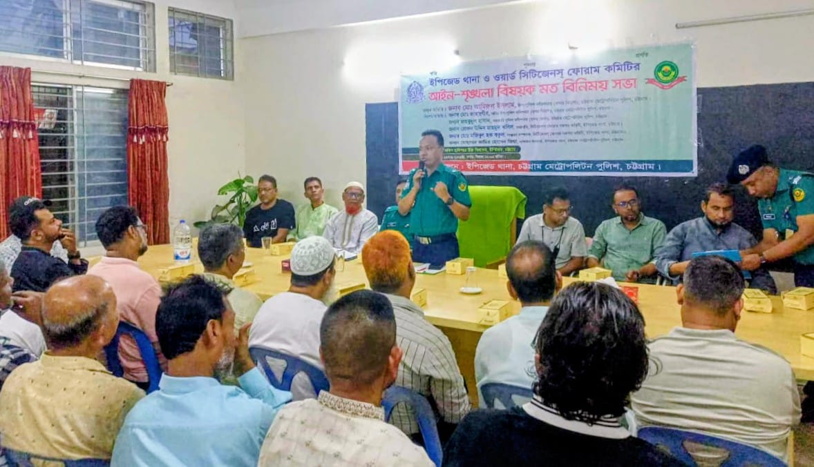 ইপিজেড- ৩৯ নং ওয়ার্ডে সিটিজেন ফোরামের আইন শৃঙ্খলা বিষয়ক মতবিনিময় সভা অনুষ্ঠিত