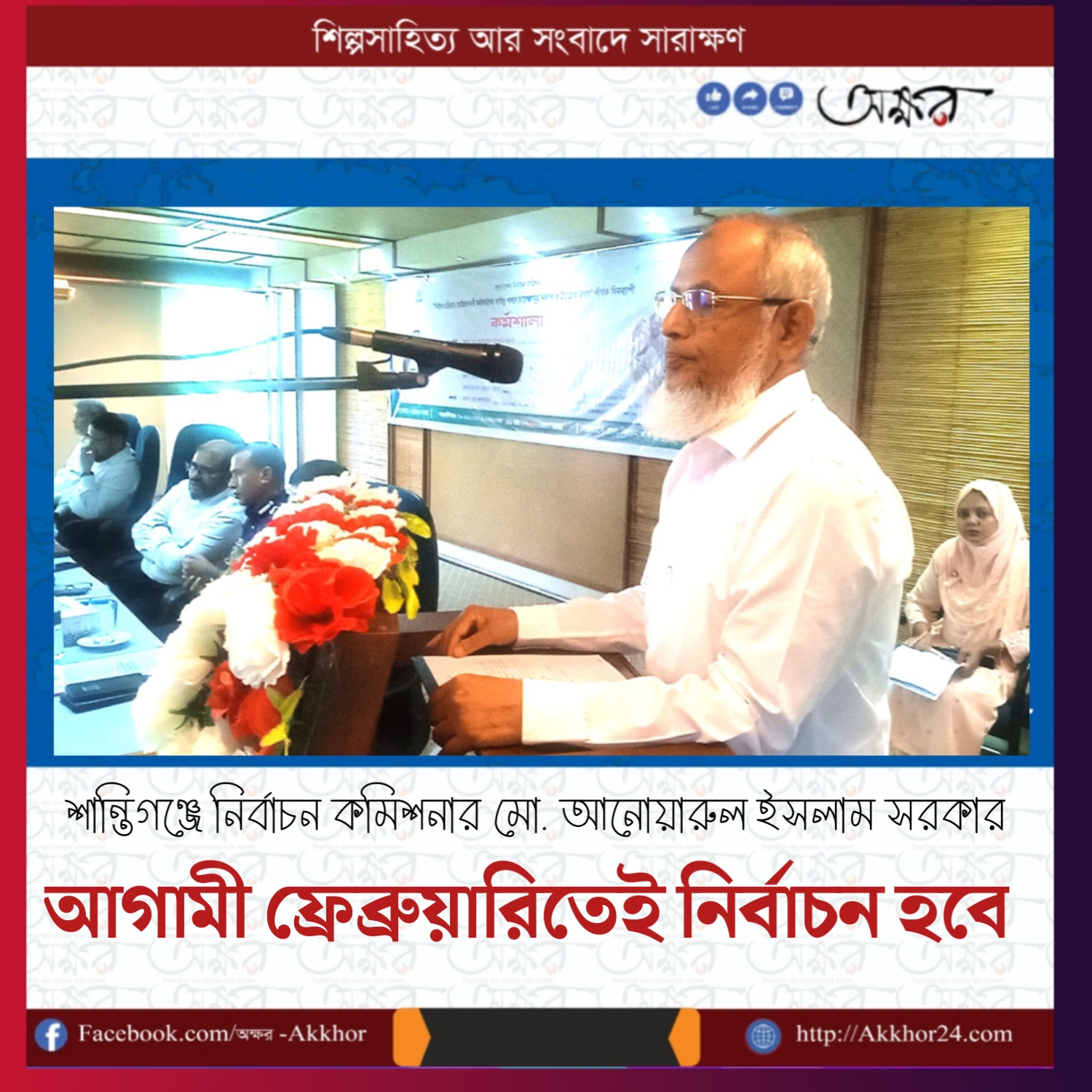 আগামী ফ্রেব্রুয়ারিতেই নির্বাচন