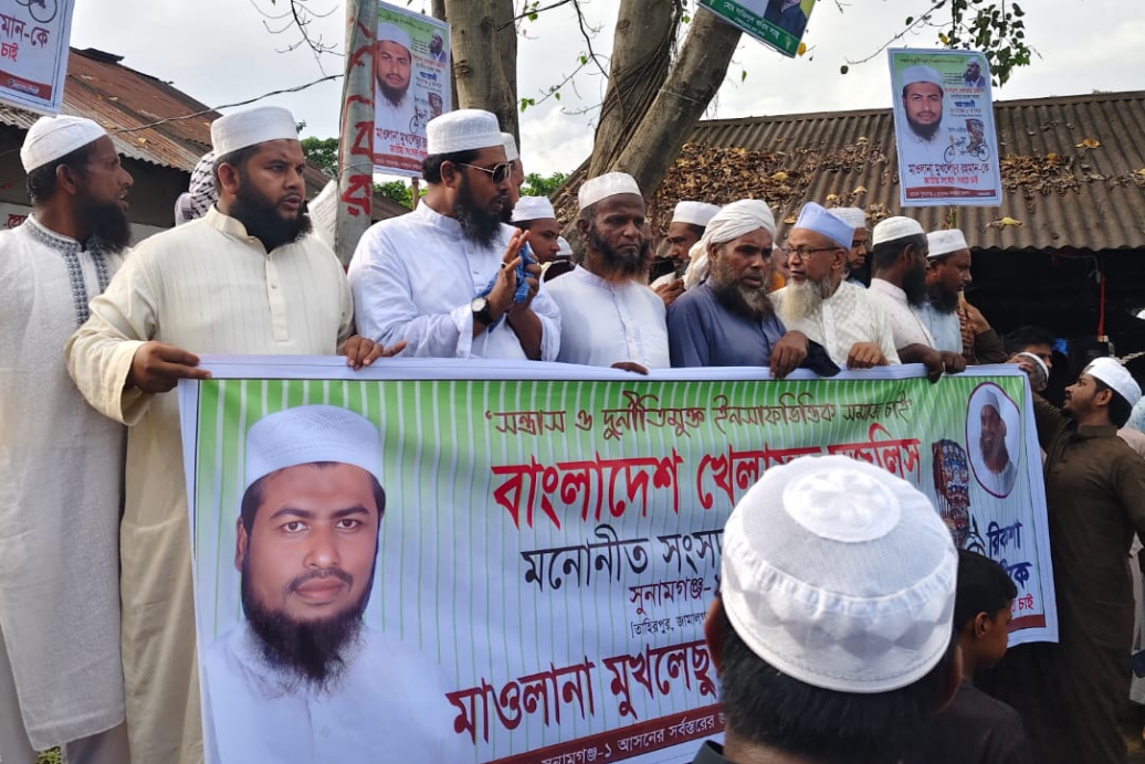 একাধিক প্রার্থীর ভিড়ে নতুন চমক নিয়ে আসছেন, সুনামগঞ্জ১ আসনের প্রার্থী: মাওলানা মুখলেছুর রহমান