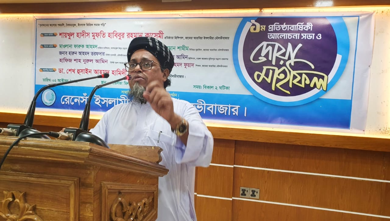 রেনেসাঁ ইসলামী সংসদ মৌলভীবাজারের প্রথম প্রতিষ্ঠাবার্ষিকী উদযাপন