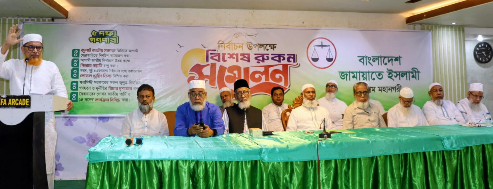 চট্টগ্রাম মহানগরী জামায়াতের উদ্যােগে বিশেষ রুকন সম্মেলন সম্পন্ন