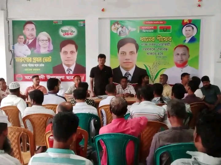 মনোহরদীতে যুবদলের প্রস্তুতিমূলক সভা অনুষ্ঠিত