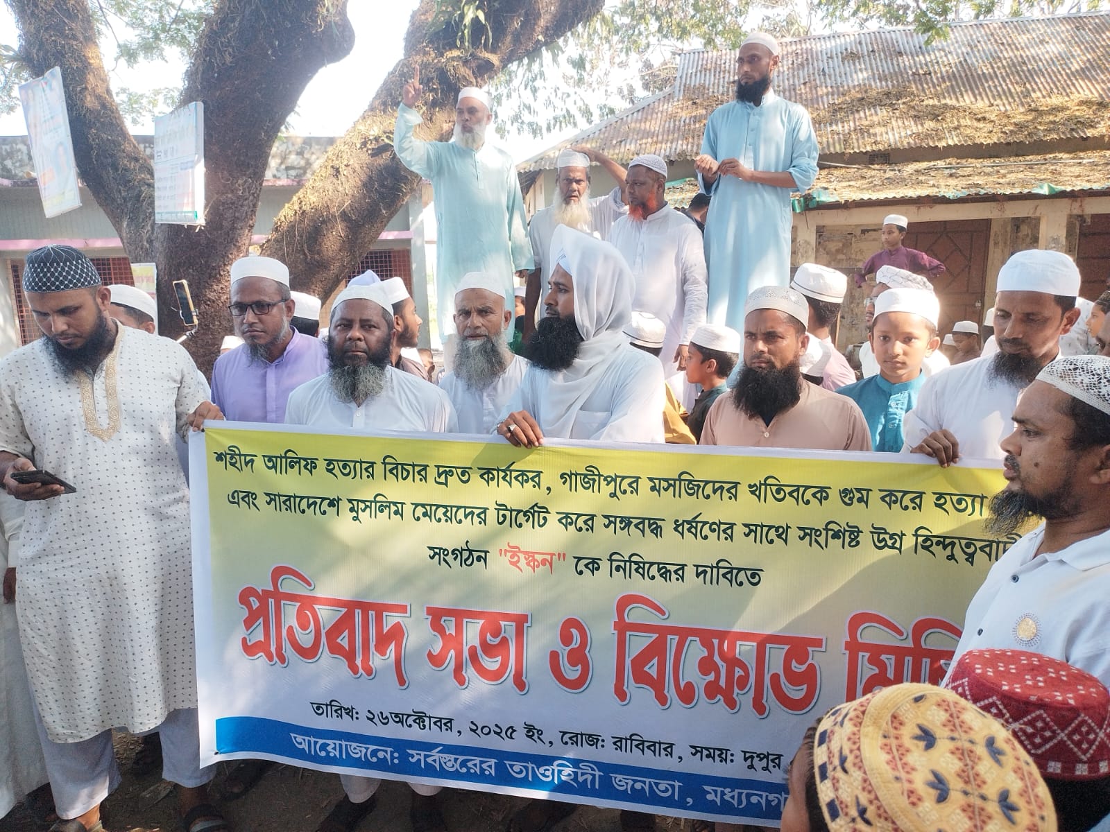 শহীদ আলিফ হ*ত্যা-মসজিদের ইমামকে গু*ম এবং মুসলিম মেয়েকে ধ*র্ষন করায় ইসকন নিষিদ্ধের দাবিতে প্রতিবাদ সভা