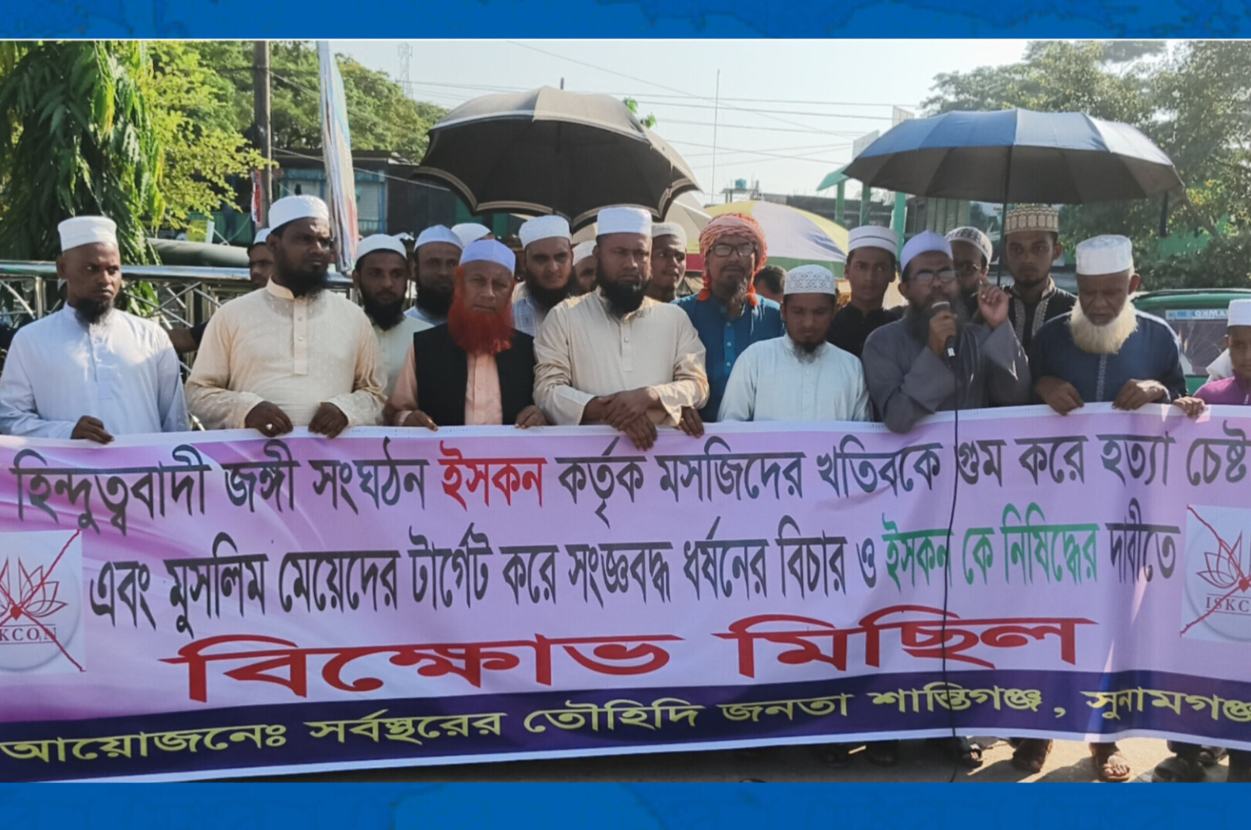 ‘ইসকন’ নিষিদ্ধের দাবিতে শান্তিগঞ্জের তৌহিদী জনতার বিক্ষোভ মিছিল