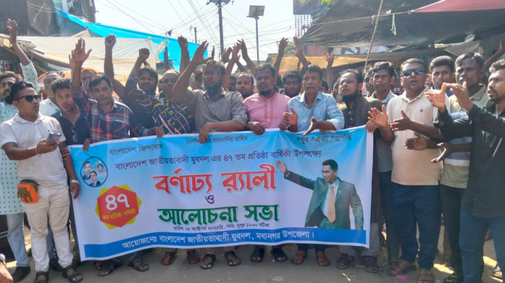 মধ্যনগরে উপজেলা যুবদলের ৪৭ তম প্রতিষ্ঠাবার্ষিকী উদযাপন