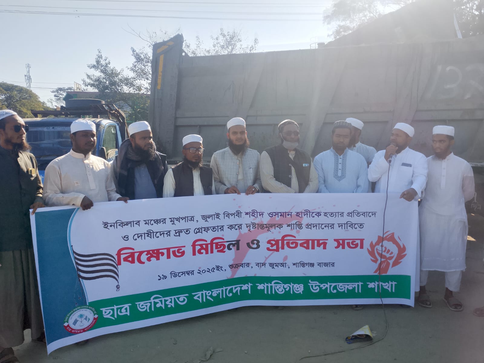 ওসমান হাদির হ/ত্যা/কারীদের দৃষ্টান্তমূলক শাস্তির দাবিতে শান্তিগঞ্জে ছাত্র জমিয়ত বিক্ষোভ মিছিল ও প্রতিবাদ সভা
