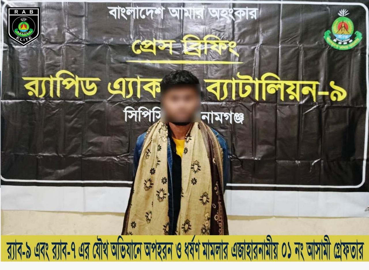 র‍্যাব-৯ ও ৭ এর যৌথ অভিযানে মাদ্রাসাছাত্রী অপহরণ ও ধর্ষণ মামলার প্রধান আসামি গ্রেপ্তার