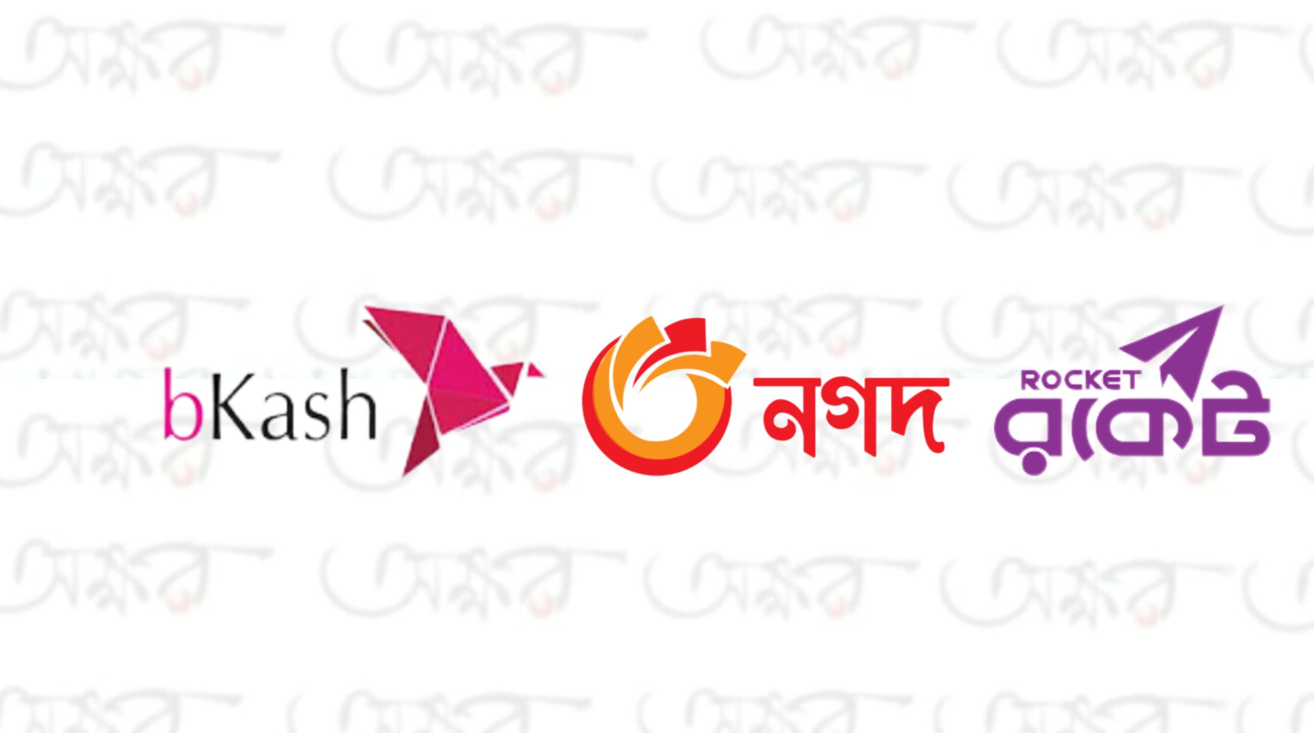 হাজার টাকার বেশি পাঠানো যাবে না বিকাশ-নগদ ও রকেটে