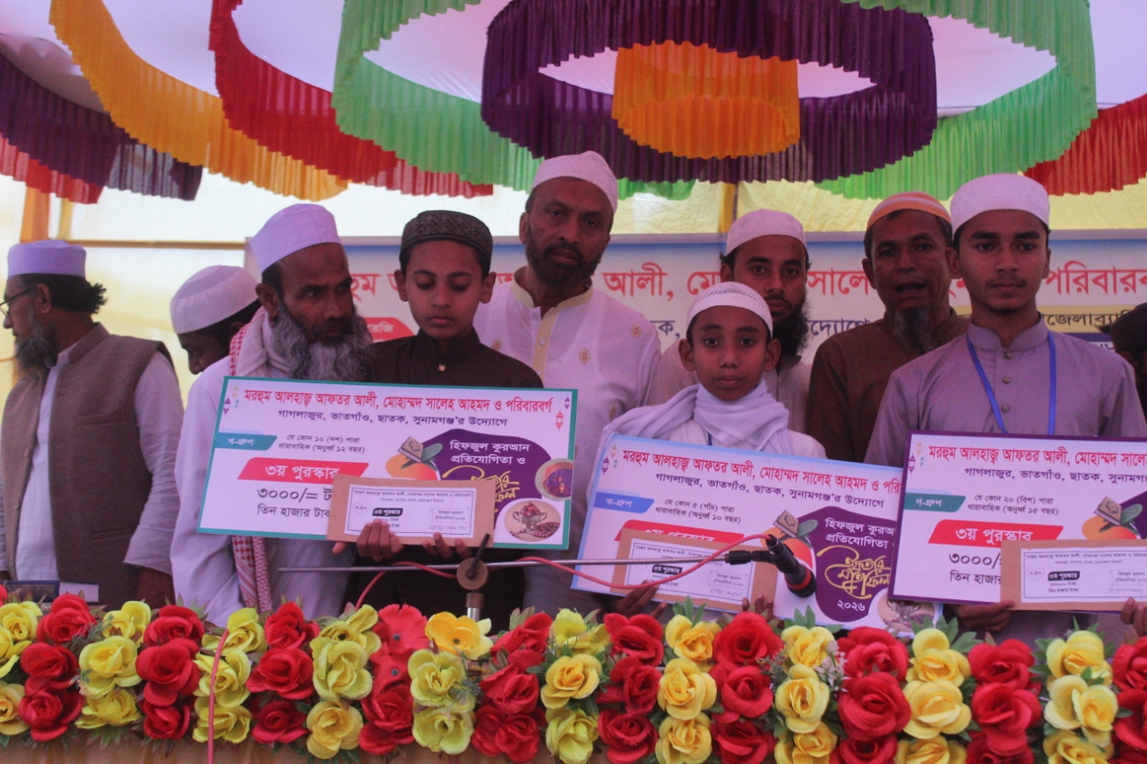 ছাতকের গাগলাজুরে হিফজুল কুরআন প্রতিযোগিতা ও ইফতার মাহফিল সম্পন্ন