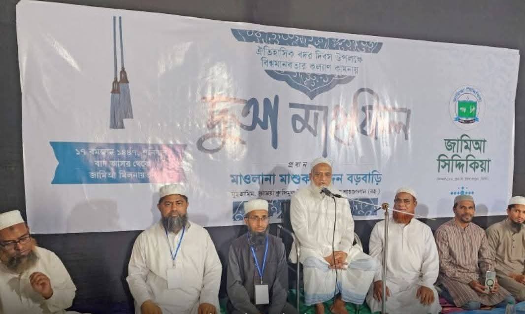 সিলেট জামিআ সিদ্দিকিয়ায় বদর দিবসে আলোচনা সভা, দোয়া মাহফিল এবং চিন্তার আড্ডা অনুষ্ঠিত