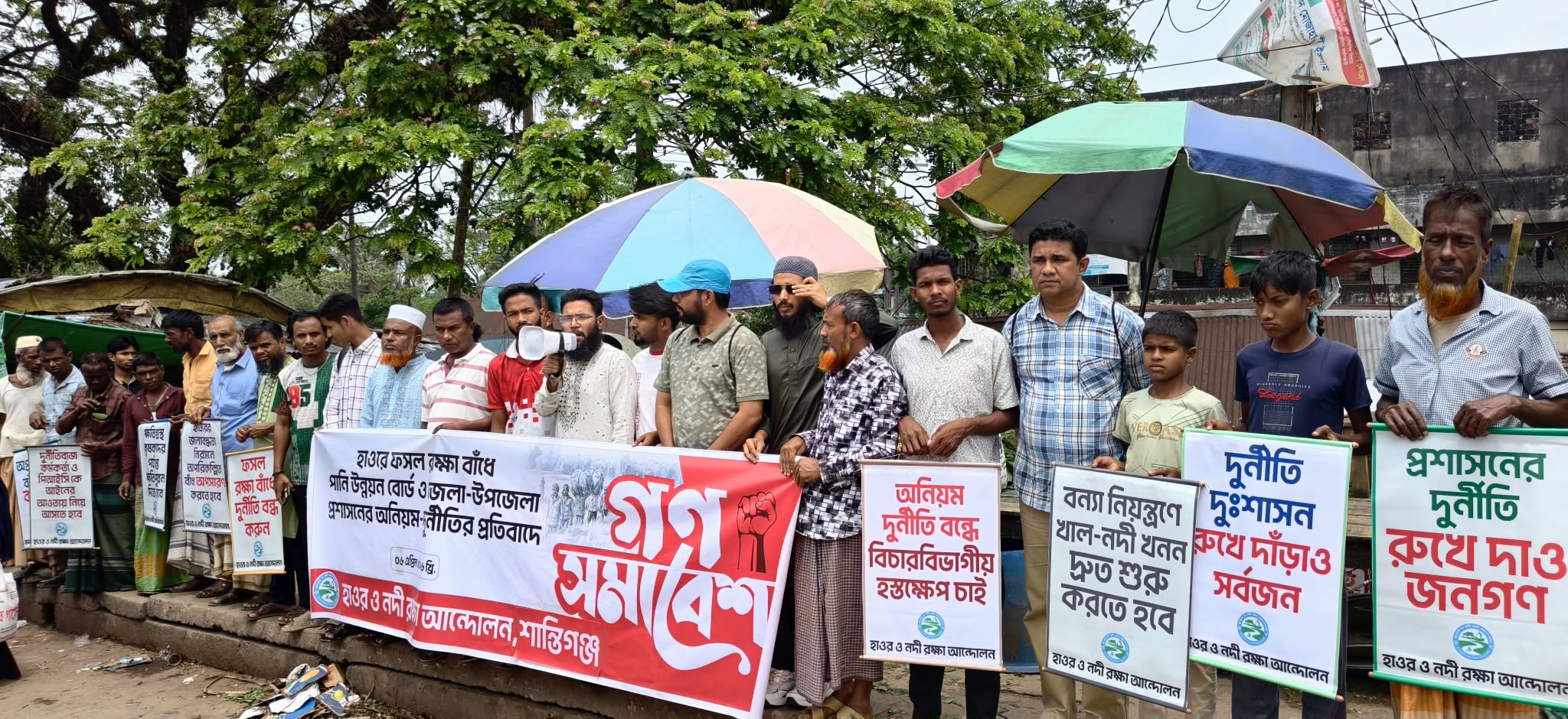 হাওর রক্ষা বাঁধে পাউবো ও প্রশাসনের অনিয়ম-দুর্নীতির প্রতিবাদে গণ-সমাবেশ