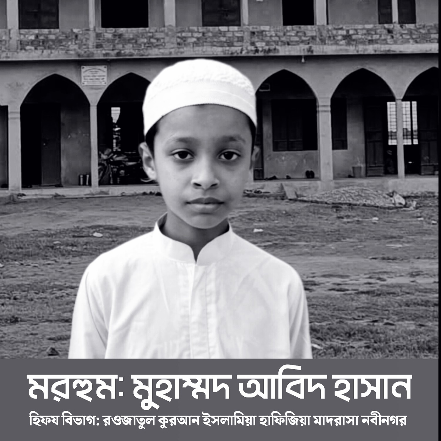 শান্তিগঞ্জে সড়ক দুর্ঘটনায় থমকে গেল কুরআনে হাফিজ হওয়ার স্বপ্ন
