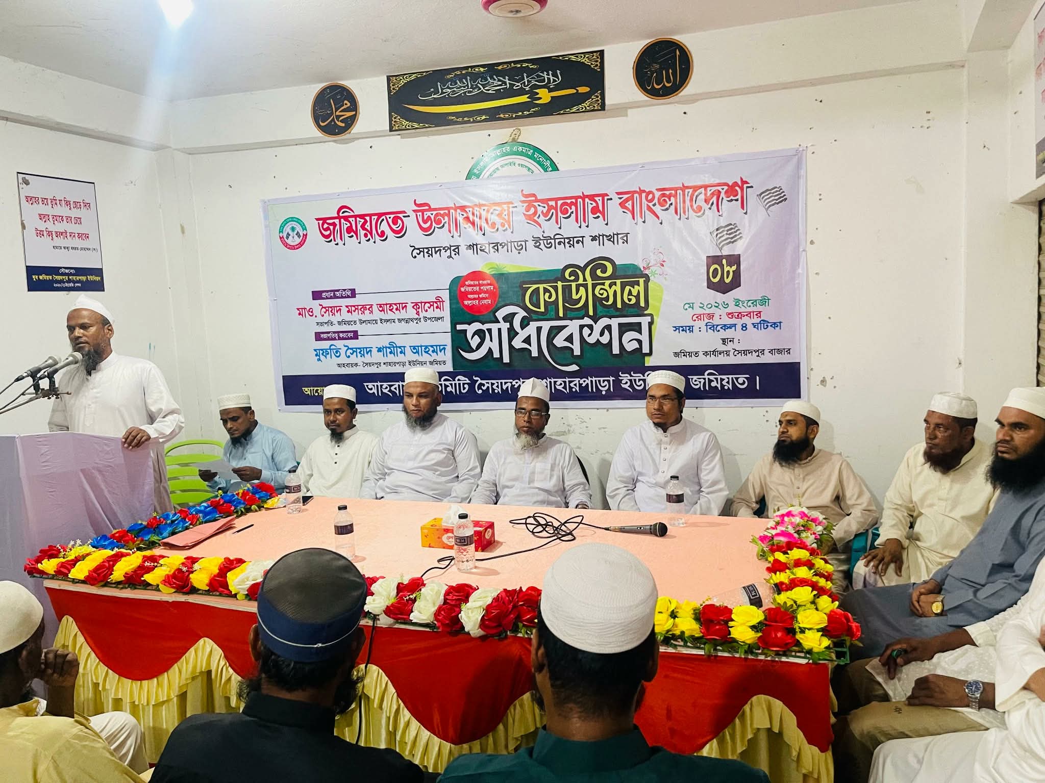 জমিয়তে উলামায়ে ইসলাম সৈয়দপুর শাহারপাড়া ইউনিয়ন শাখার ত্রি-বার্ষিক কাউন্সিল অনুষ্ঠিত