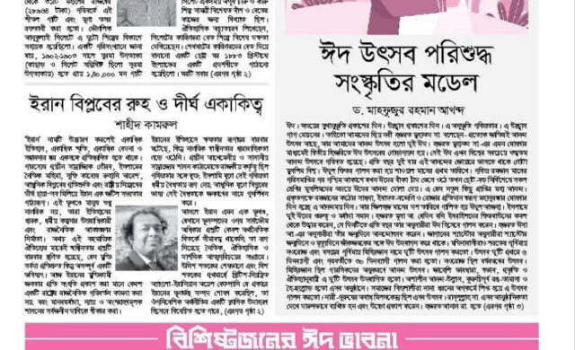 অক্ষর (২৫ মার্চ ২০২৬)
