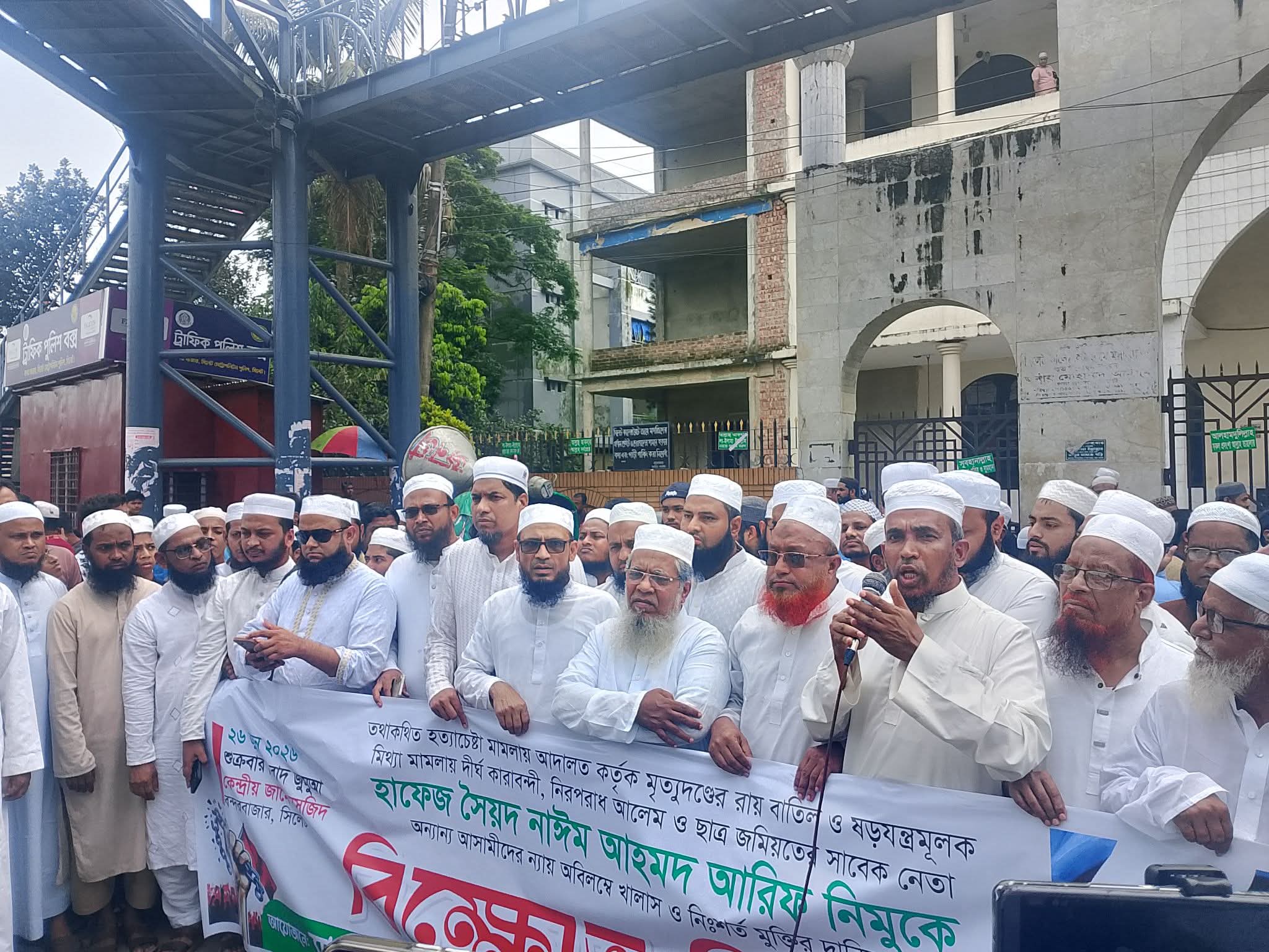 সুরঞ্জিত সেনগুপ্ত হত্যাচেষ্টা মামলা: হাফিজ নাঈমের ফাঁসির রায় বাতিল ও মুক্তির দাবিতে সিলেটে তীব্র বিক্ষোভ
