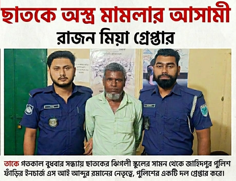 ছাতকে অ’স্ত্র মা’ম’লা’র আ’সা’মী রাজন মিয়া গ্রে’প্তা’র