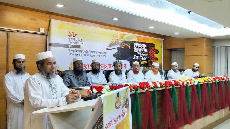 জাতীয় লেখক পরিষদের ‘গুণীজন সম্মাননা ও লেখক সম্মেলন অনুষ্ঠিত