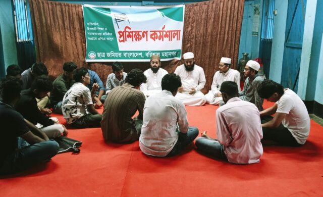 বরিশালে পাঁচটি জেনারেল শিক্ষা প্রতিষ্ঠানের শিক্ষার্থীদের নিয়ে ছাত্র জমিয়তের তরবিয়াতী মজলিস অনুষ্ঠিত
