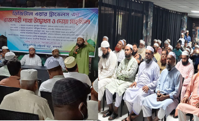 রাজশাহীতে ডিজিটাল এয়ার ট্রাভেলসের শুভ উদ্বোধন ও পরিচিতি অনুষ্ঠান অনুষ্ঠিত