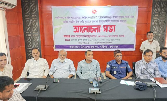 অপপ্রচার ঠেকাতে শান্তিগঞ্জে প্রশাসনের উদ্যোগ, তথ্য যাচাইয়ে জোর