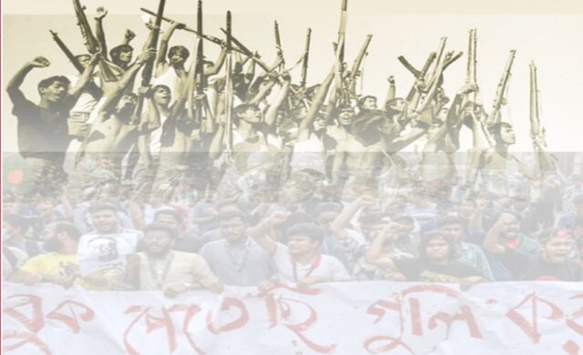 ১৯৭১ এবং ২০২৪ : স্বাধীনতা অর্জন ও স্বাধীনতা রক্ষার দুই অধ্যায়
