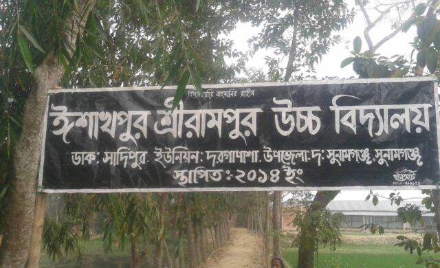 ইসাখপুর শ্রীরামপুর উচ্চ বিদ্যালয় থেকে দরগাপাশা ইউনিয়নে সর্বোচ্চ ফলাফল ফাবিহা রাহমান’র