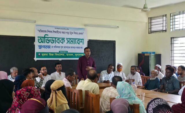 ছাতকের খুরমা উচ্চ বিদ্যালয়ে অভিভাবক সমাবেশ অনুষ্ঠিত