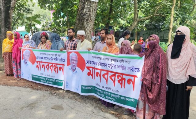 সরিষাবাড়ীতে ভূমিদস্যু মন্টুর শাস্তির দাবিতে এলাকাবাসীর মানববন্ধন