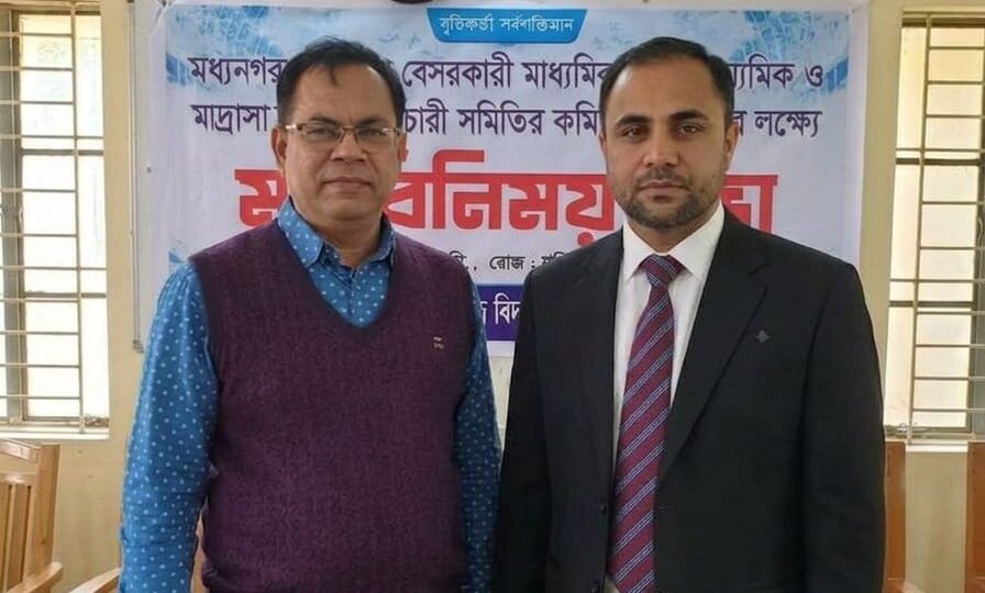 মধ্যনগর উপজেলা শিক্ষক-কর্মচারী সমিতির কমিটি গঠন
