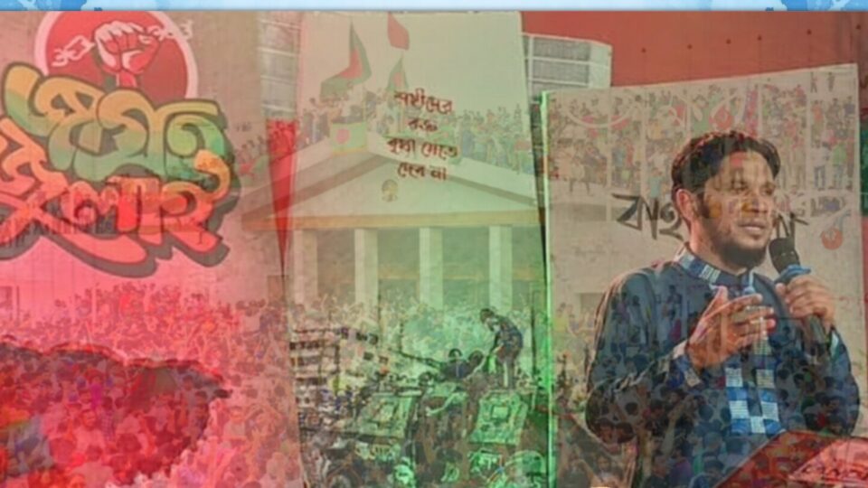 জুলাই অভ্যুত্থান: রক্তে লেখা স্বপ্ন ও বৈষম্যহীন বাংলাদেশের প্রত্যাশা