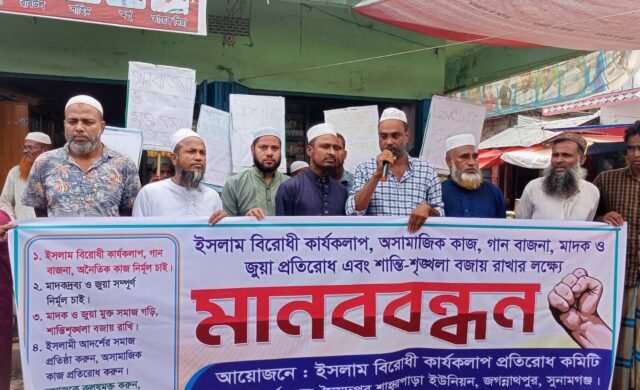 ইসলাম বিরোধী কার্যকলাপ, অসামাজিক কাজ ও মাদক নির্মূলে সৈয়দপুর ইউনিয়নের ৯নং ওয়ার্ডে মানববন্ধন
