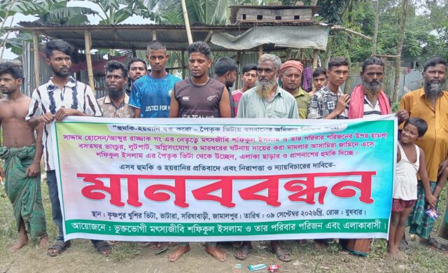 সরিষাবাড়ীতে হামলা ও লুটপাট মামলার আসামিদের জামিনে বের হয়ে হুমকির প্রতিবাদে মানববন্ধন