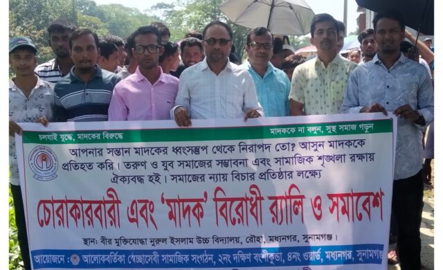 মধ্যনগরে মাদক বিরোধী সচেতনতা গড়তে র‍্যালি ও আলোচনা সভা