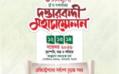 আঞ্জুমানে তা’লীমুল কুরআন বাংলাদেশ-এর দশসালা দস্তারবন্দী মহাসম্মেলনের রেজিস্ট্রেশনের সময় বাড়লো ১৫ সেপ্টেম্বর পর্যন্ত