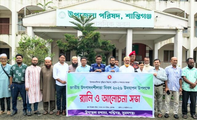 শান্তিগঞ্জে জাতীয় উৎপাদনশীলতা দিবস পালন